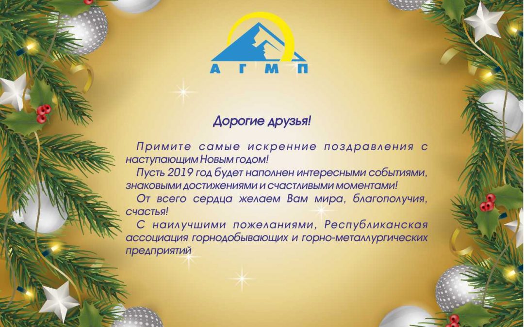 С Новым годом!